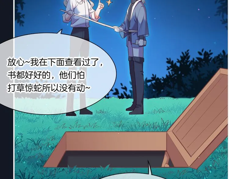 第61话 打扰 第32页