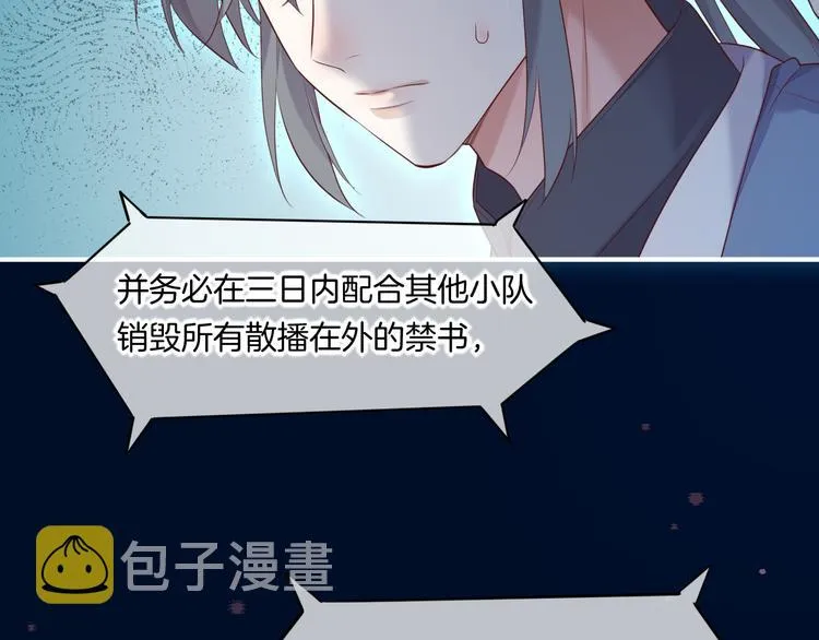 第61话 打扰 第50页
