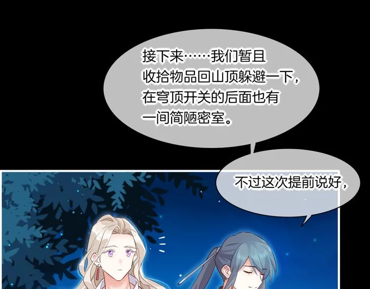 第61话 打扰 第76页