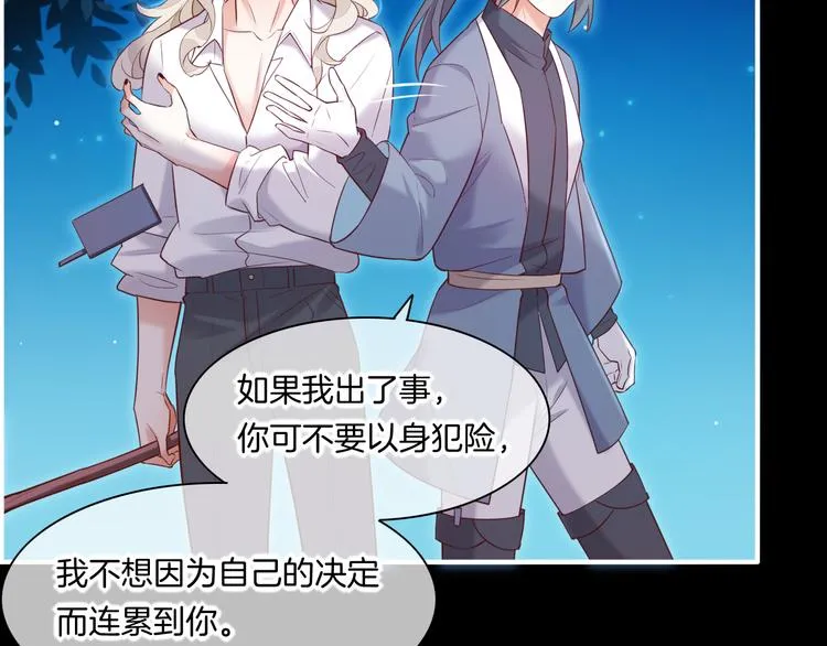 第61话 打扰 第77页