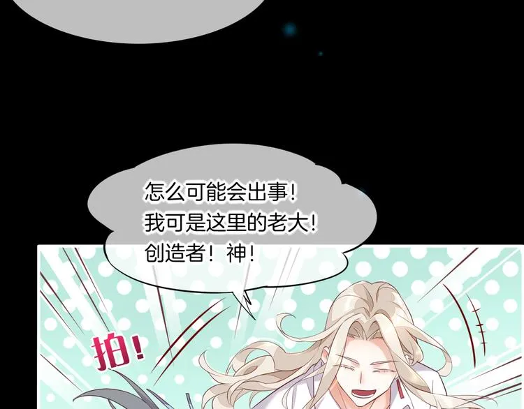 第61话 打扰 第78页