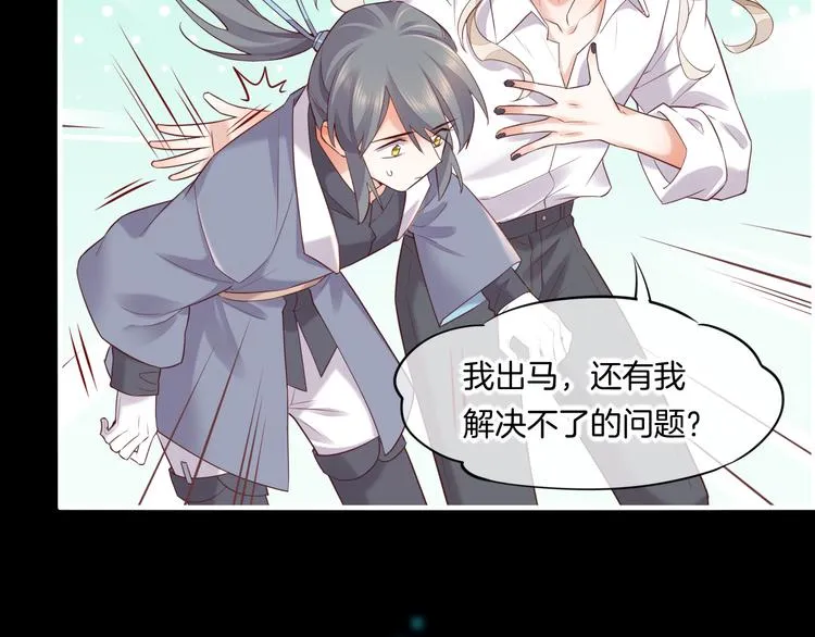 第61话 打扰 第79页