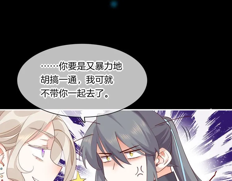 第61话 打扰 第80页