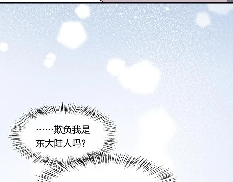 第61话 打扰 第93页