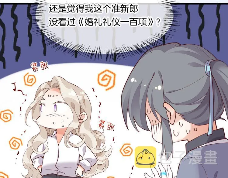 第61话 打扰 第94页