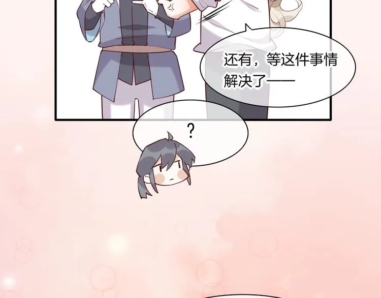 第61话 打扰 第97页