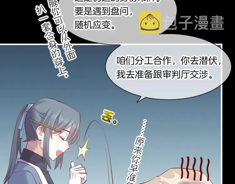 第62话 潜入 第27页