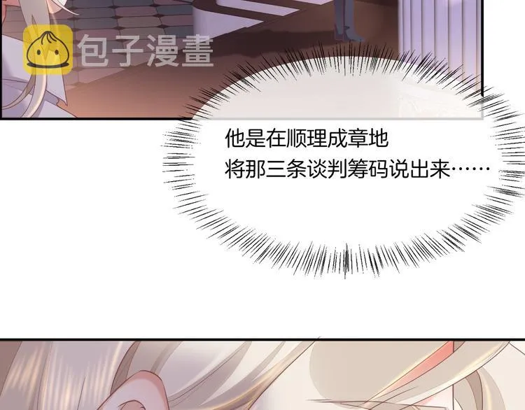 第63话 翻车 第139页