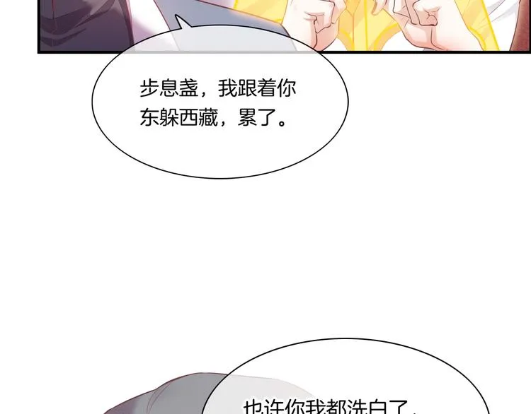 第64话 舍不得 第21页