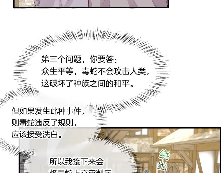 第65话 暖和 第12页