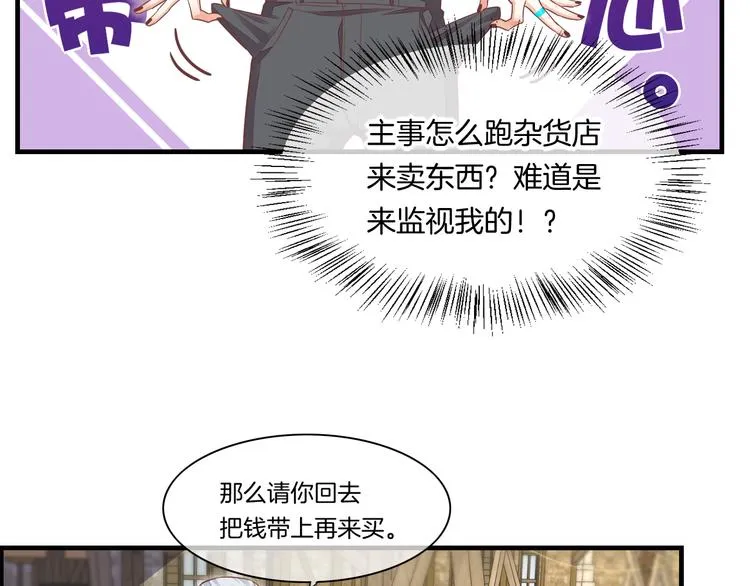 第66话 事与愿违 第13页