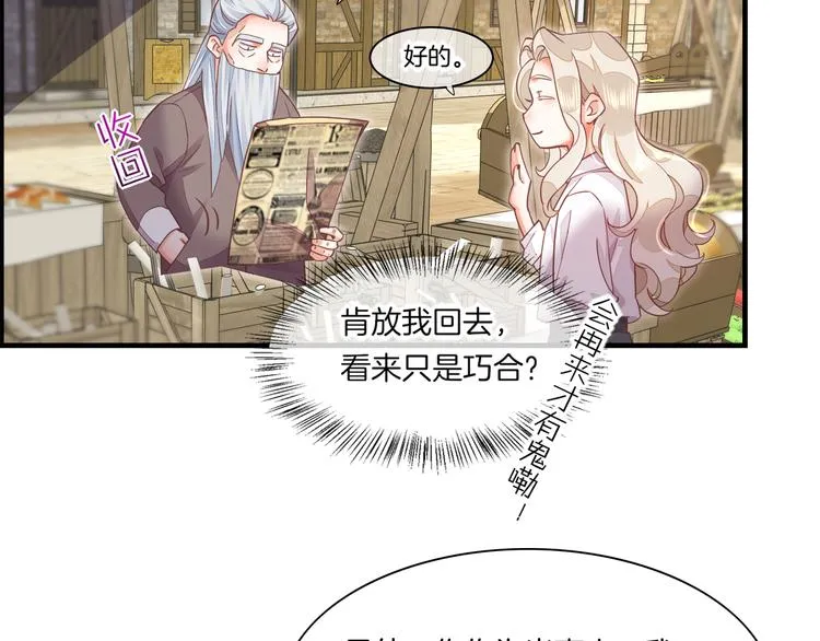 第66话 事与愿违 第14页
