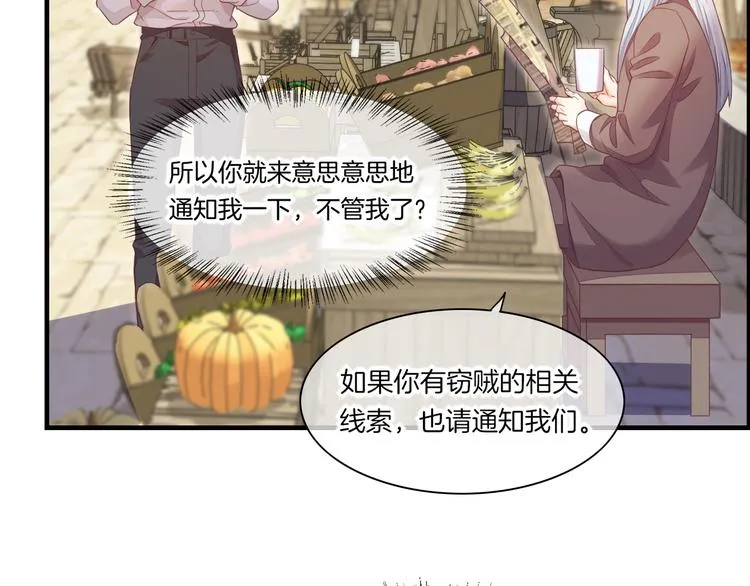 第66话 事与愿违 第20页