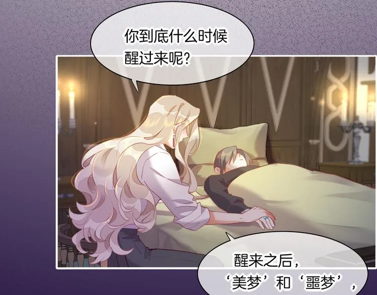 第67话 美梦与噩梦 第96页