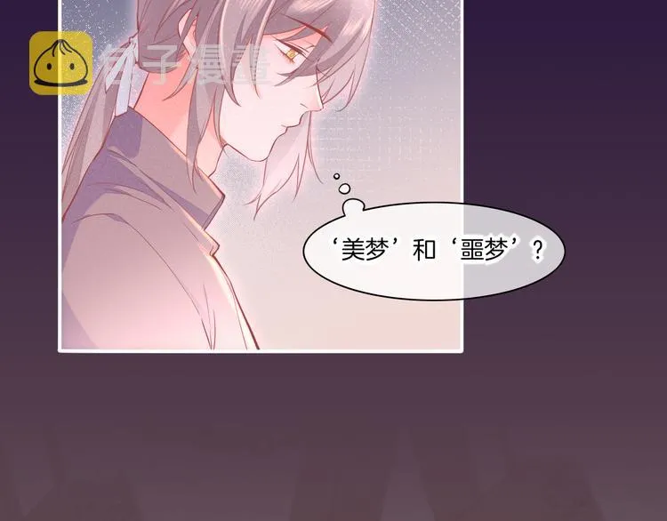 第67话 美梦与噩梦 第100页
