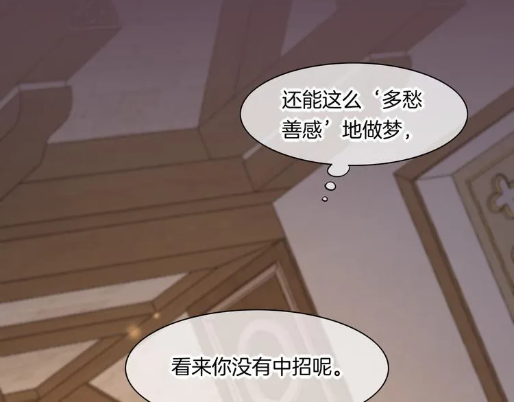 第67话 美梦与噩梦 第101页