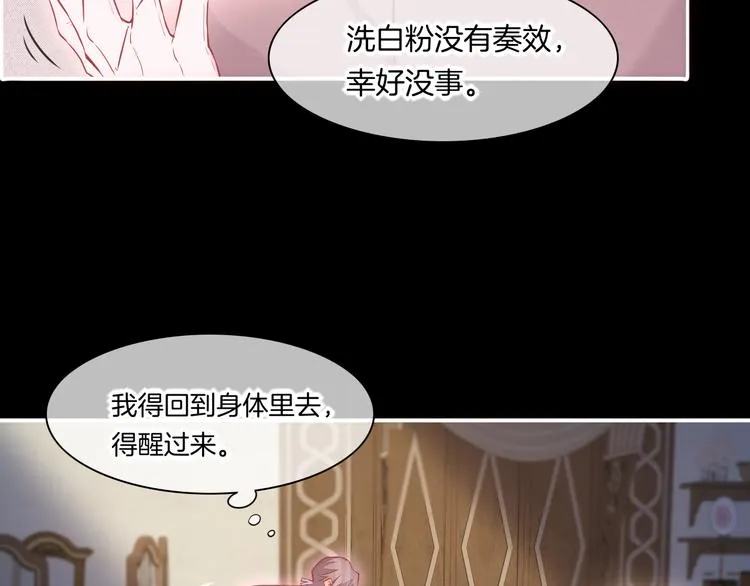 第67话 美梦与噩梦 第106页