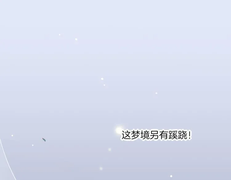 第67话 美梦与噩梦 第145页