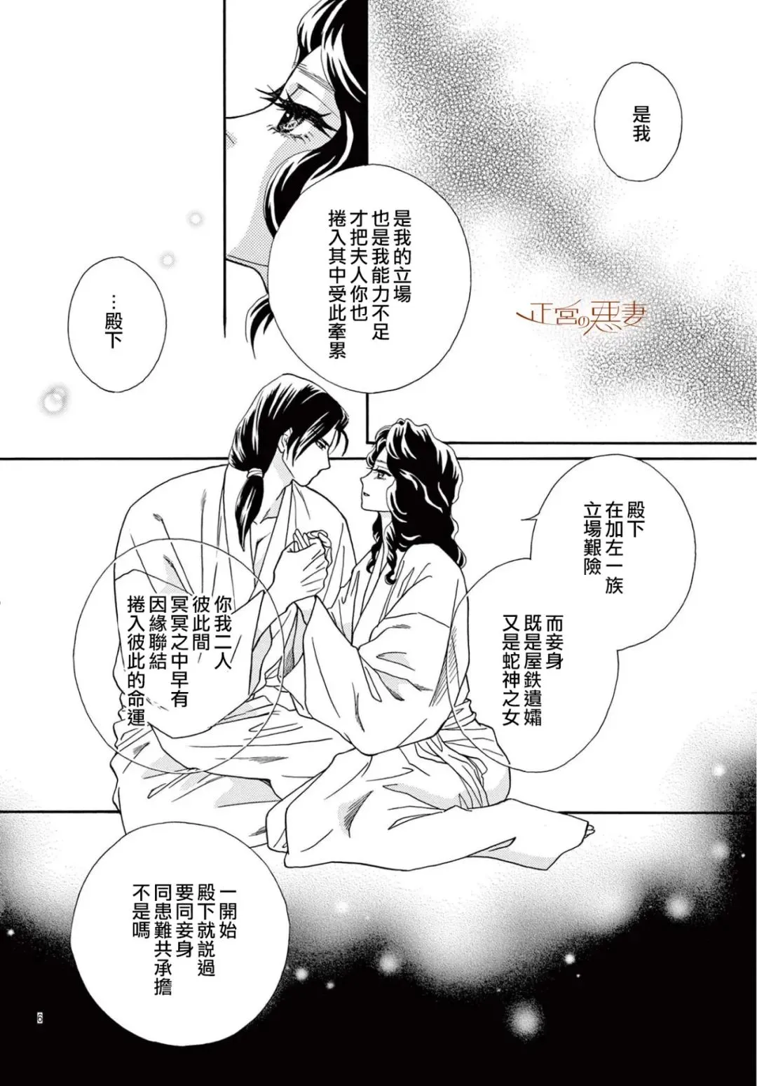 第11话 第6页