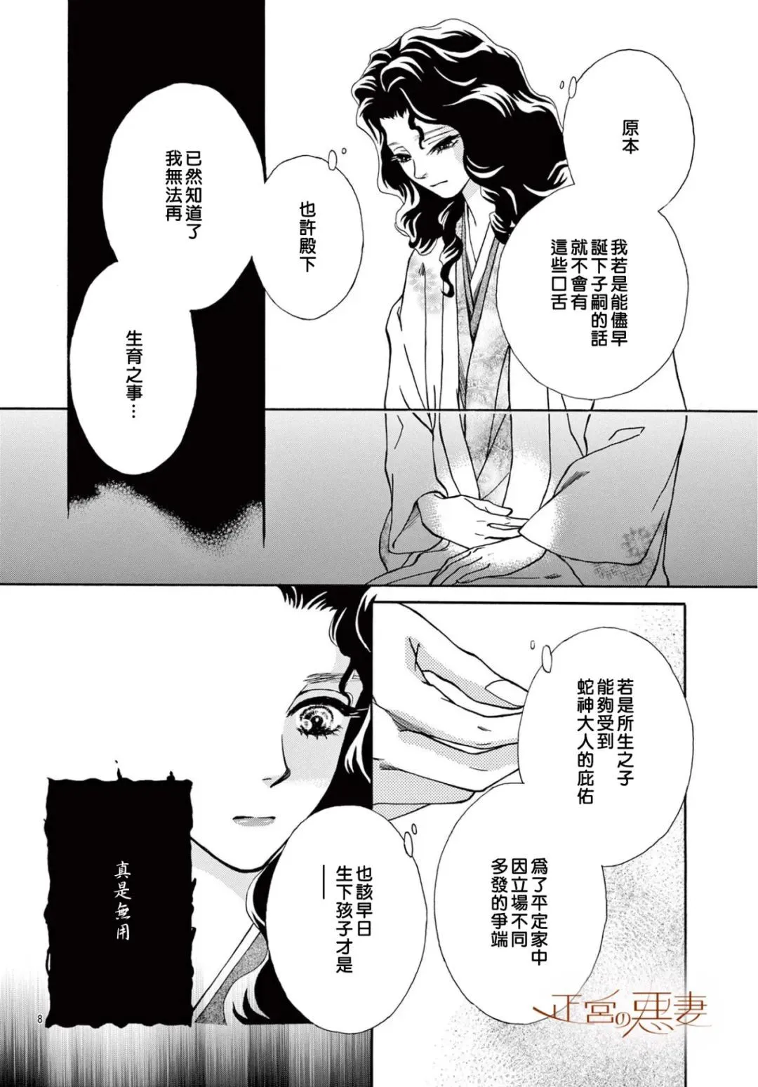 第09话 第8页