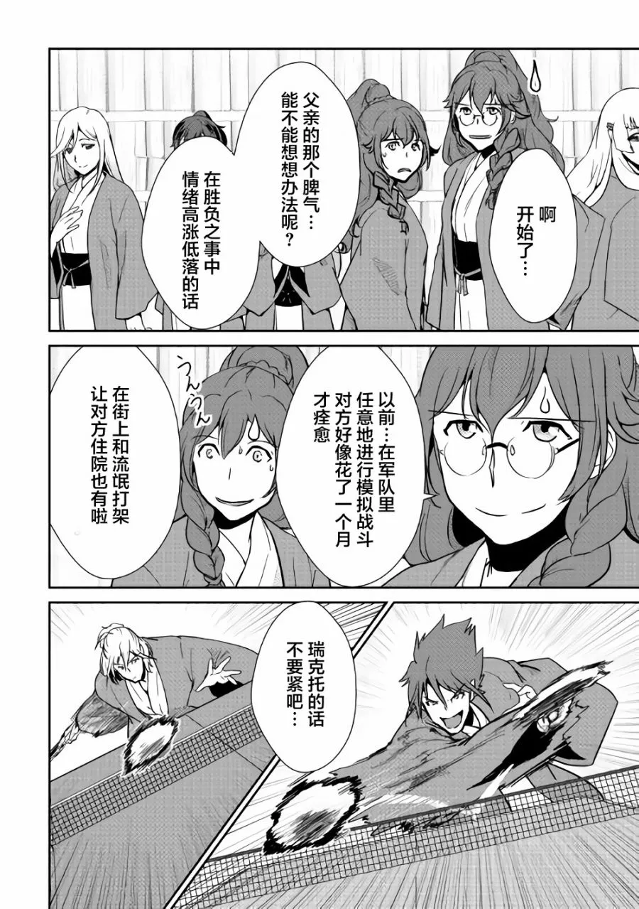 第61话 第6页