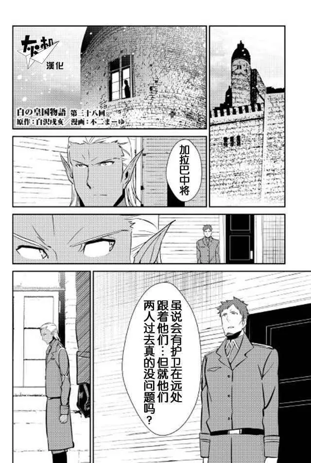 第38话 第1页