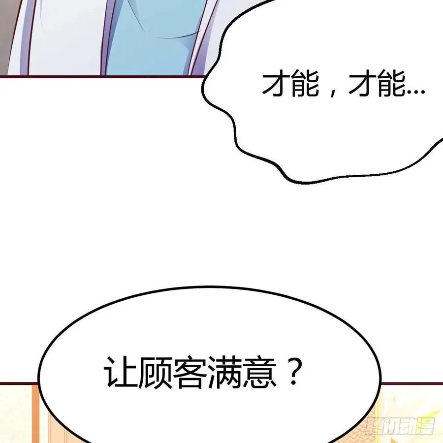 因人而异 第21页