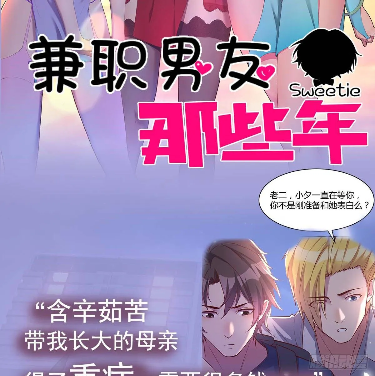 兼职男友那些年 第2页