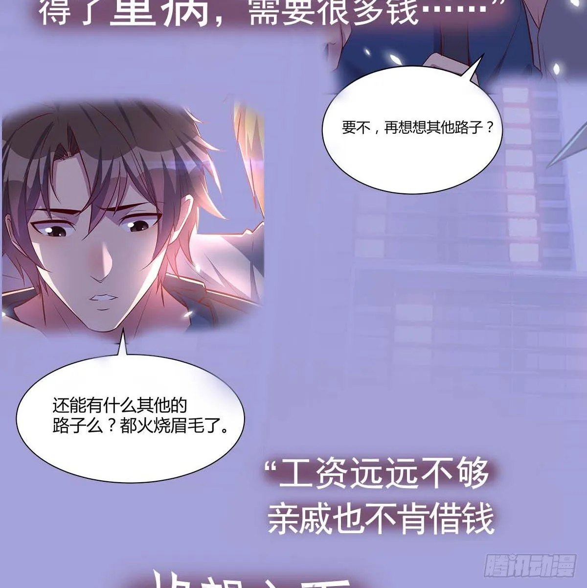 兼职男友那些年 第3页