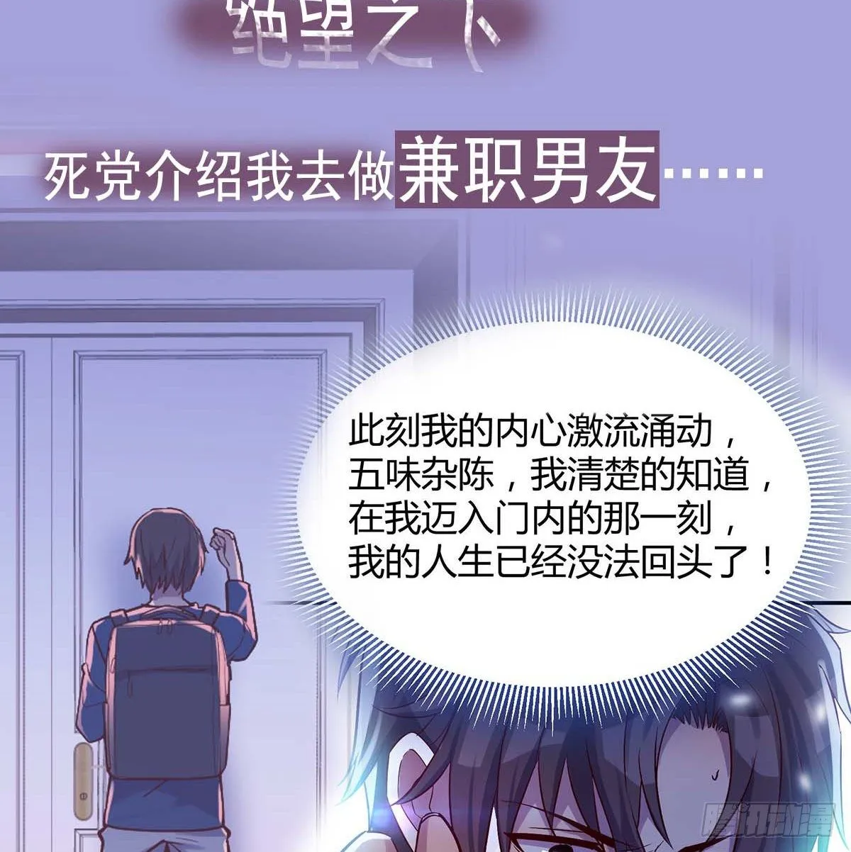 兼职男友那些年 第4页