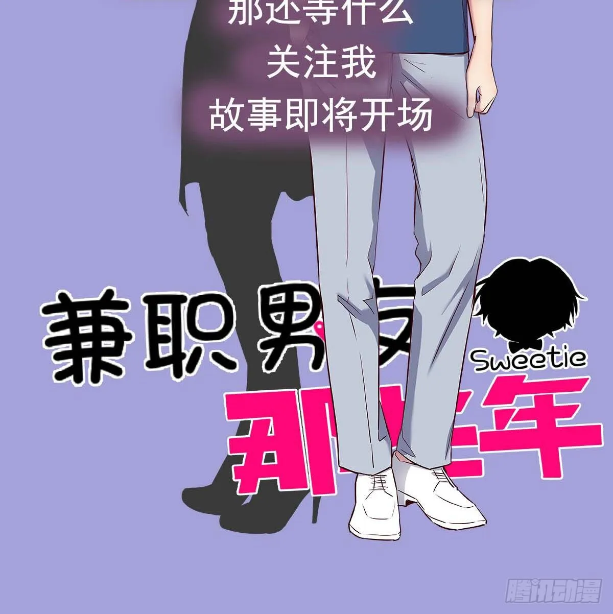 兼职男友那些年 第9页