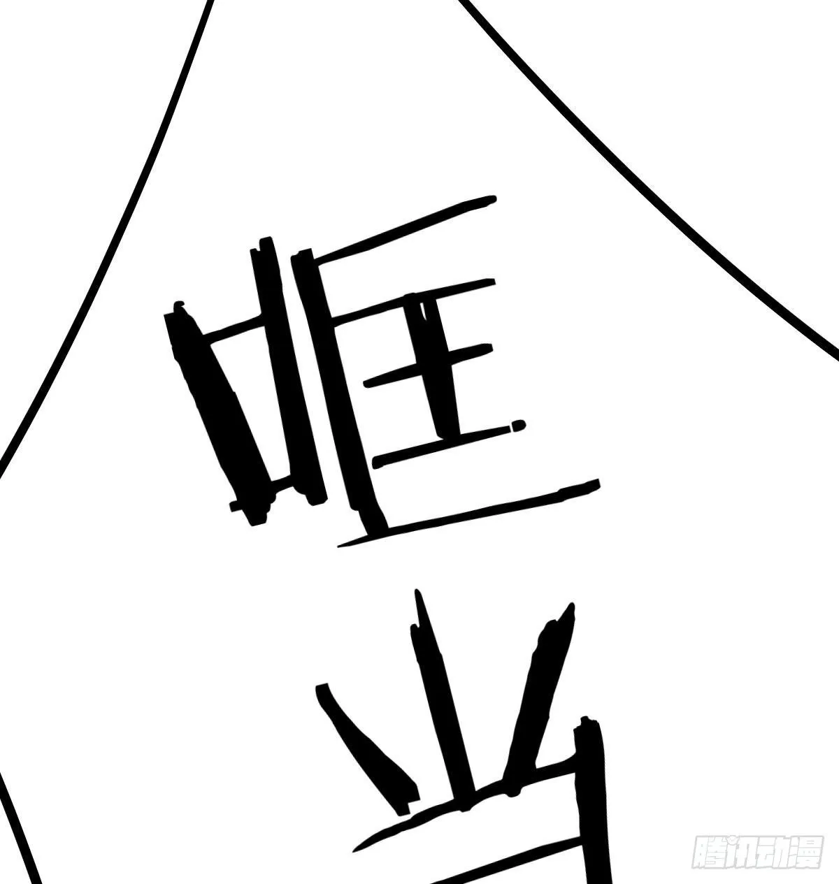 防不胜防 第24页