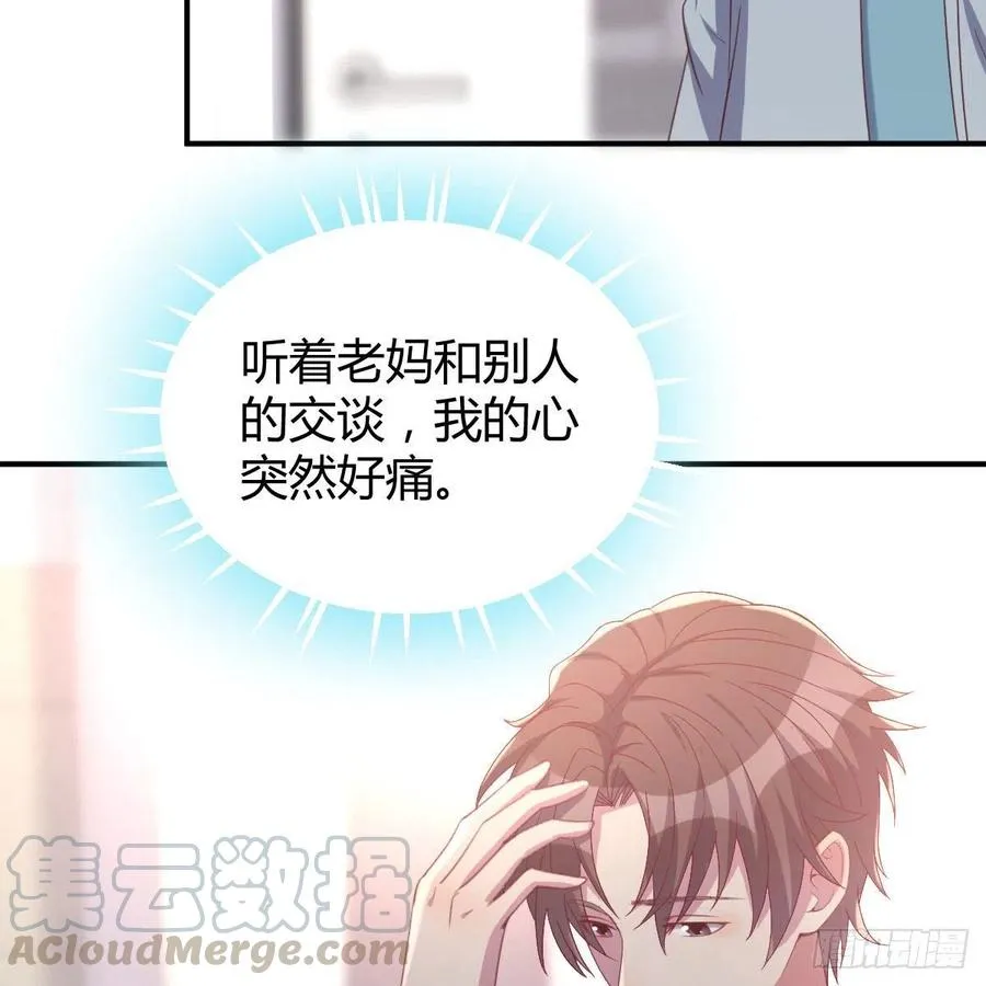 找老妈谈谈 第49页