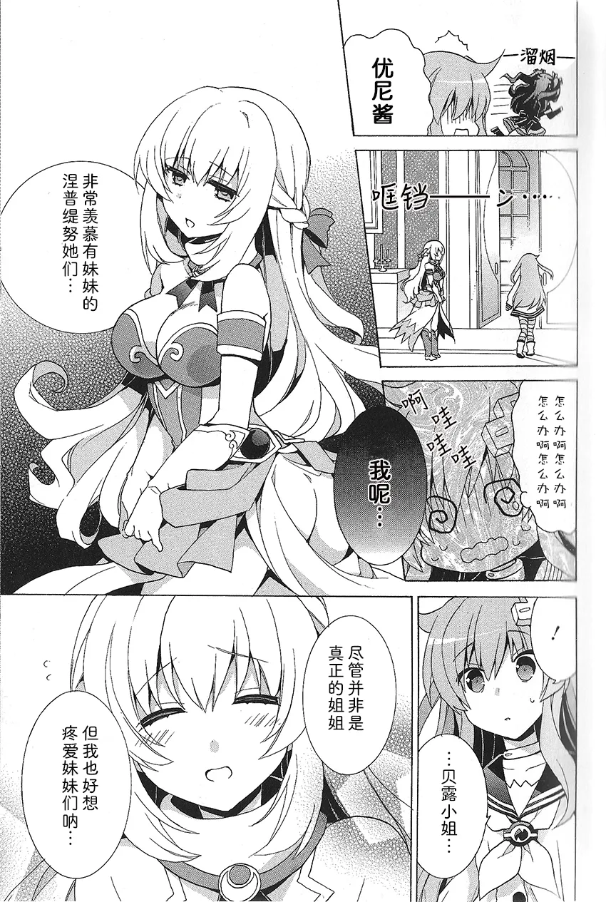 姐×妹 第8页