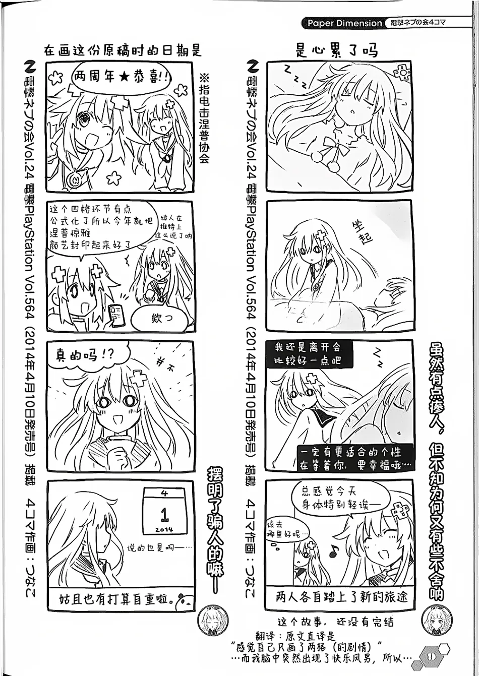 电击四格本 第9页