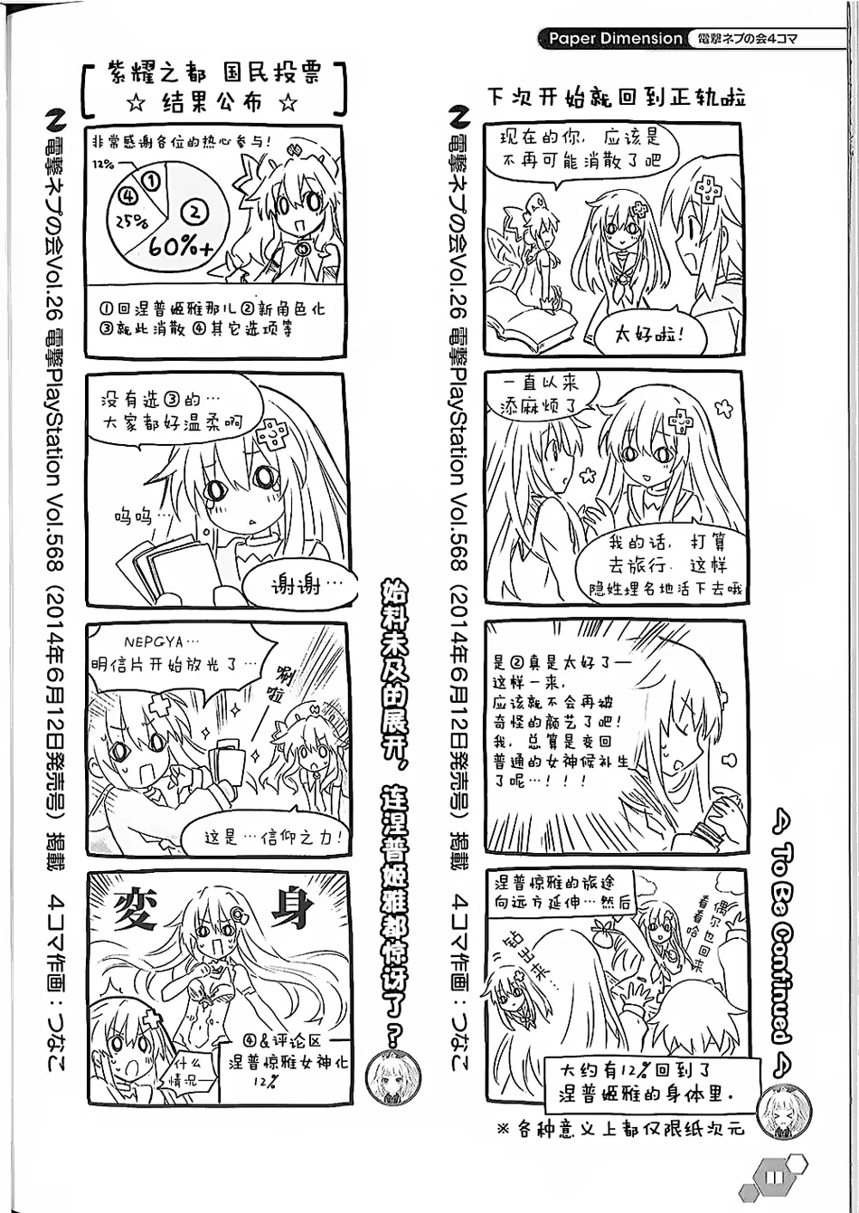 电击四格本 第11页