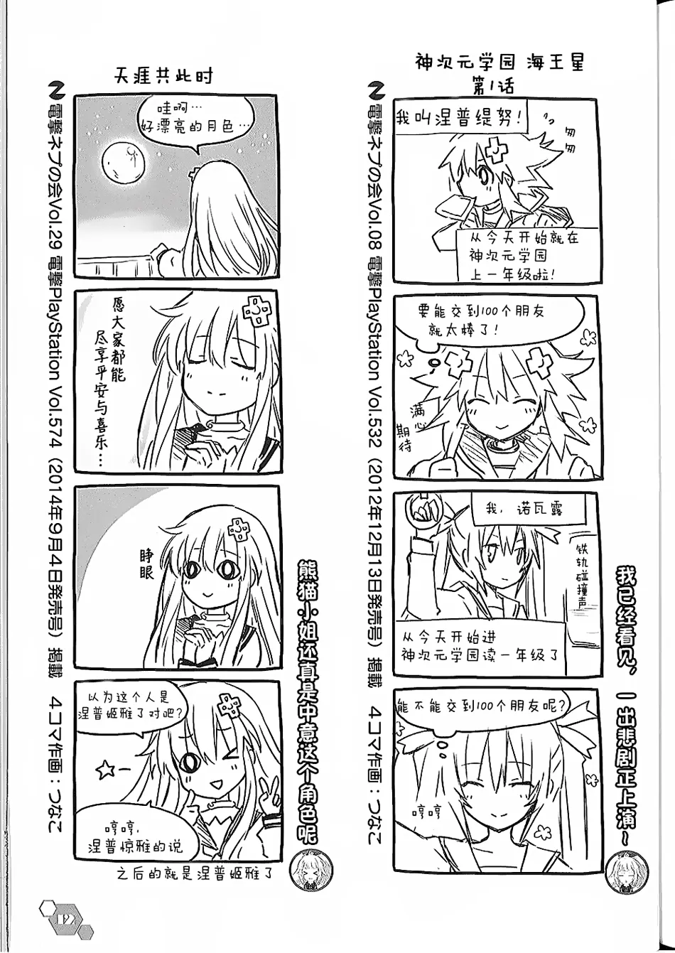 电击四格本 第12页