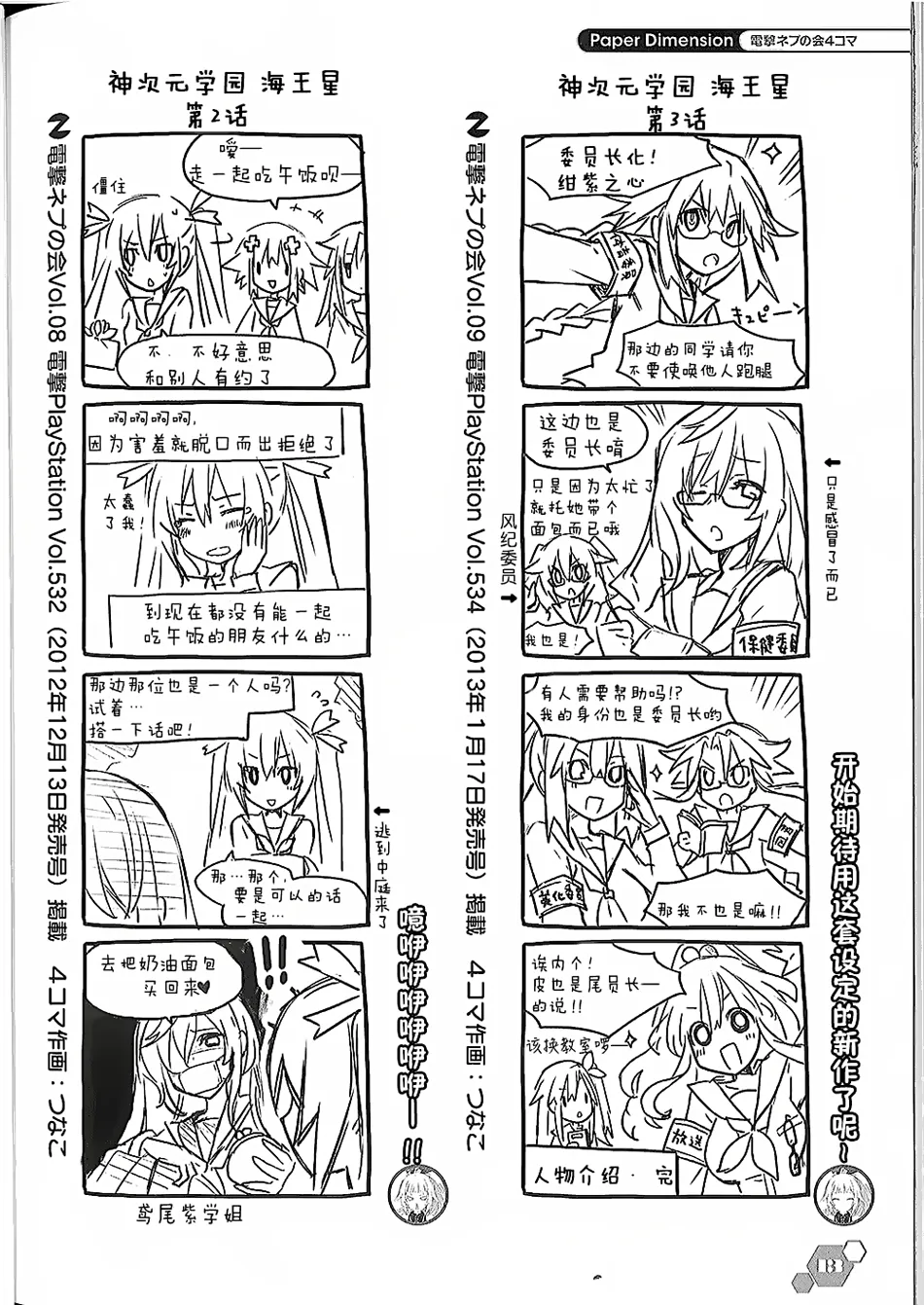 电击四格本 第13页