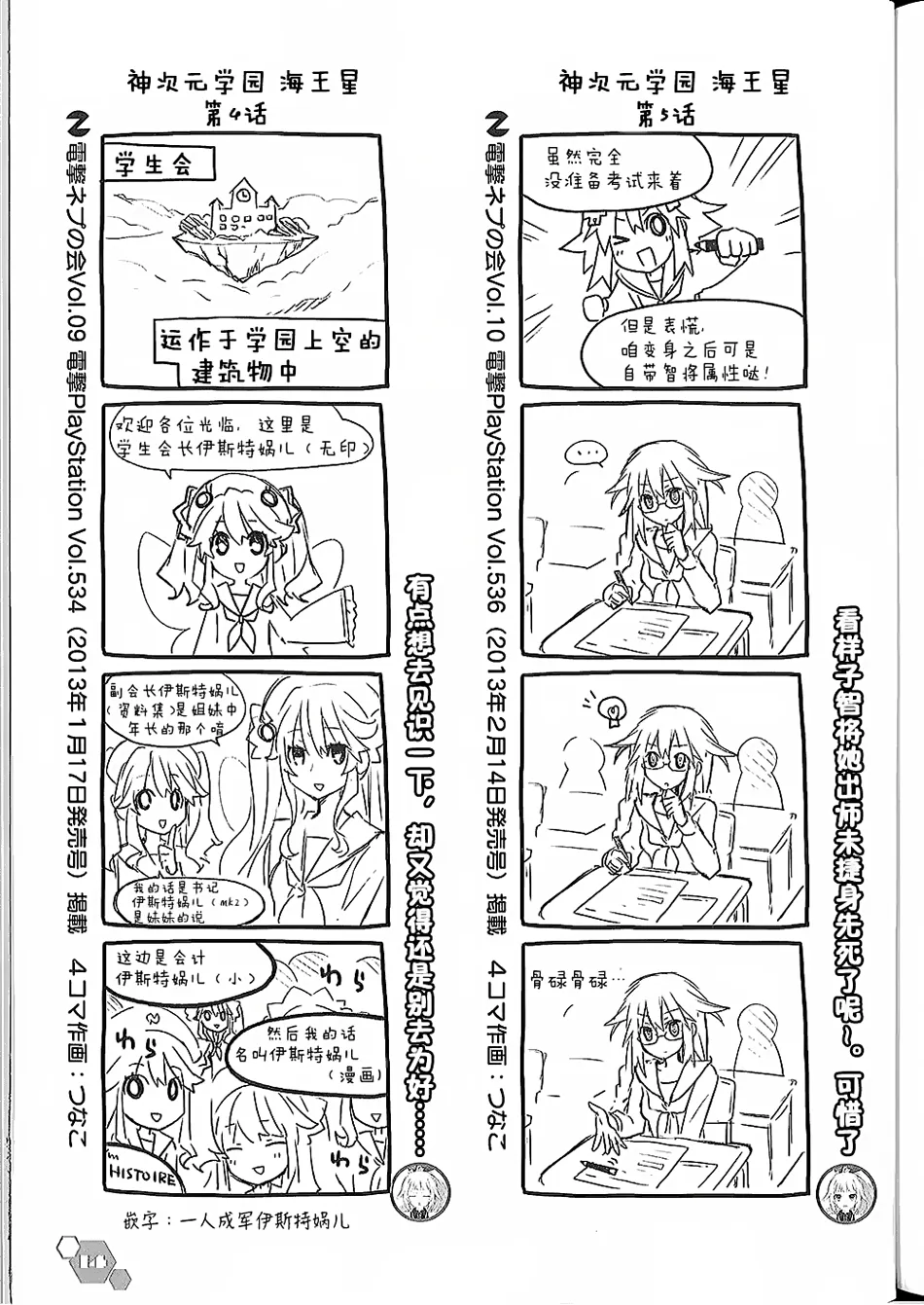 电击四格本 第14页