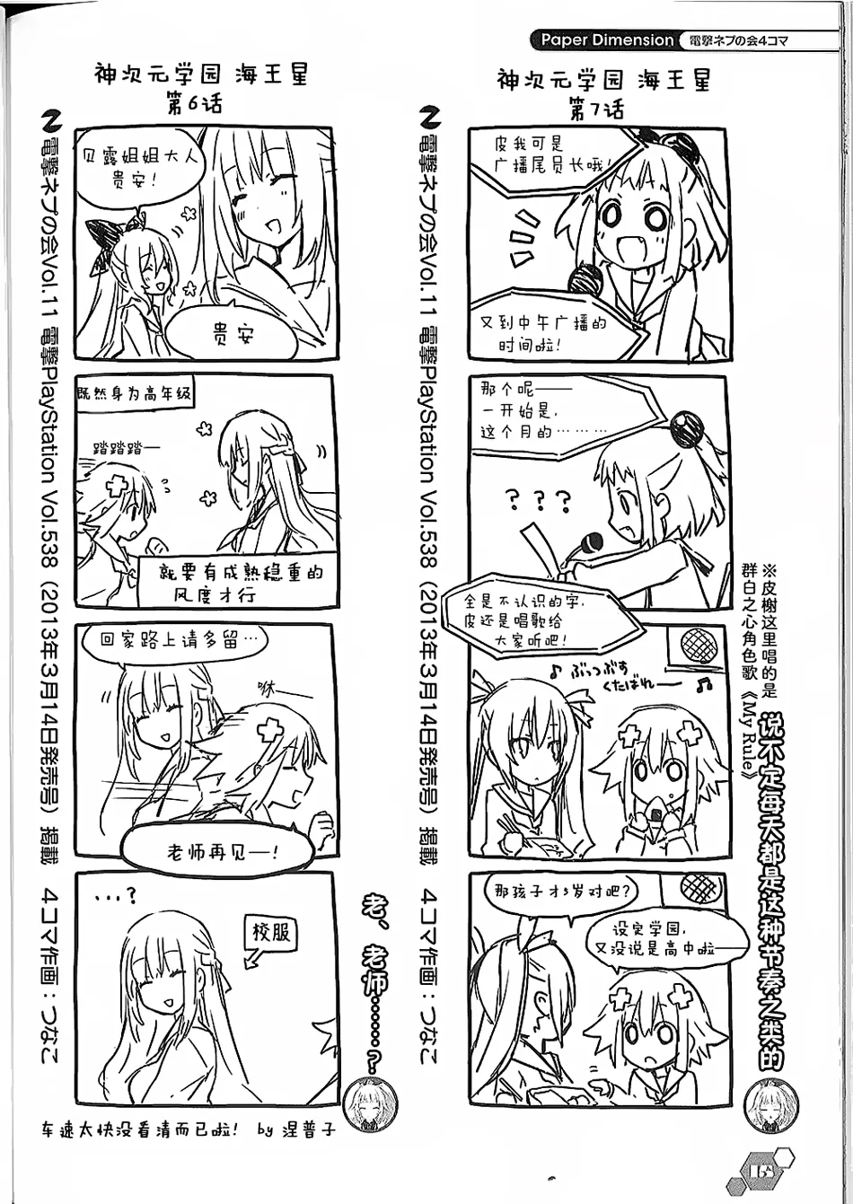 电击四格本 第15页