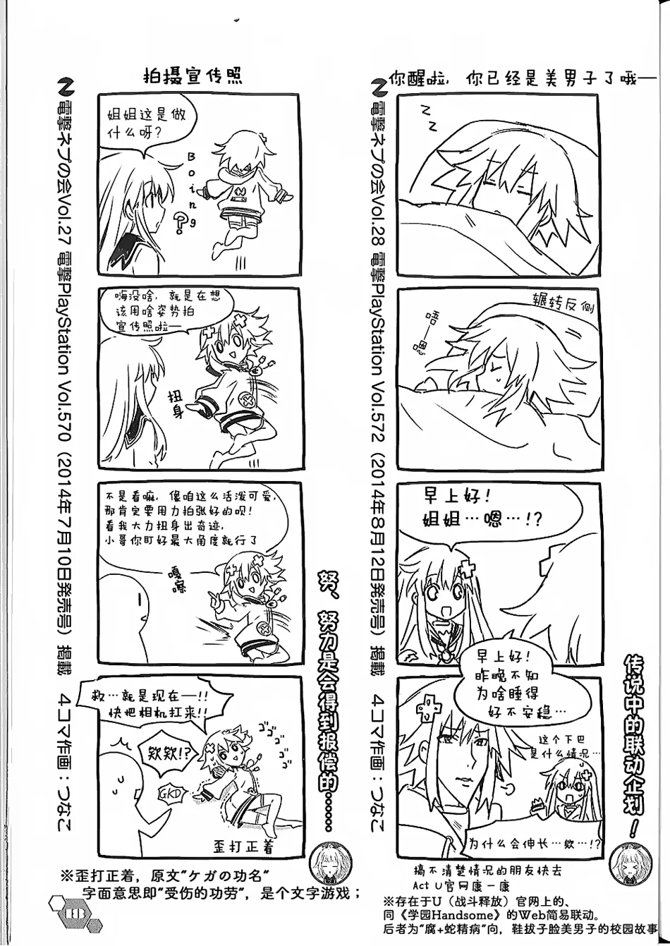 电击四格本 第18页