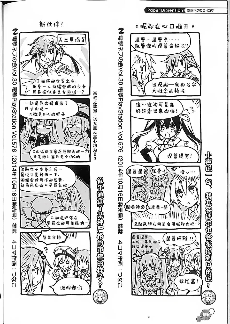 电击四格本 第19页