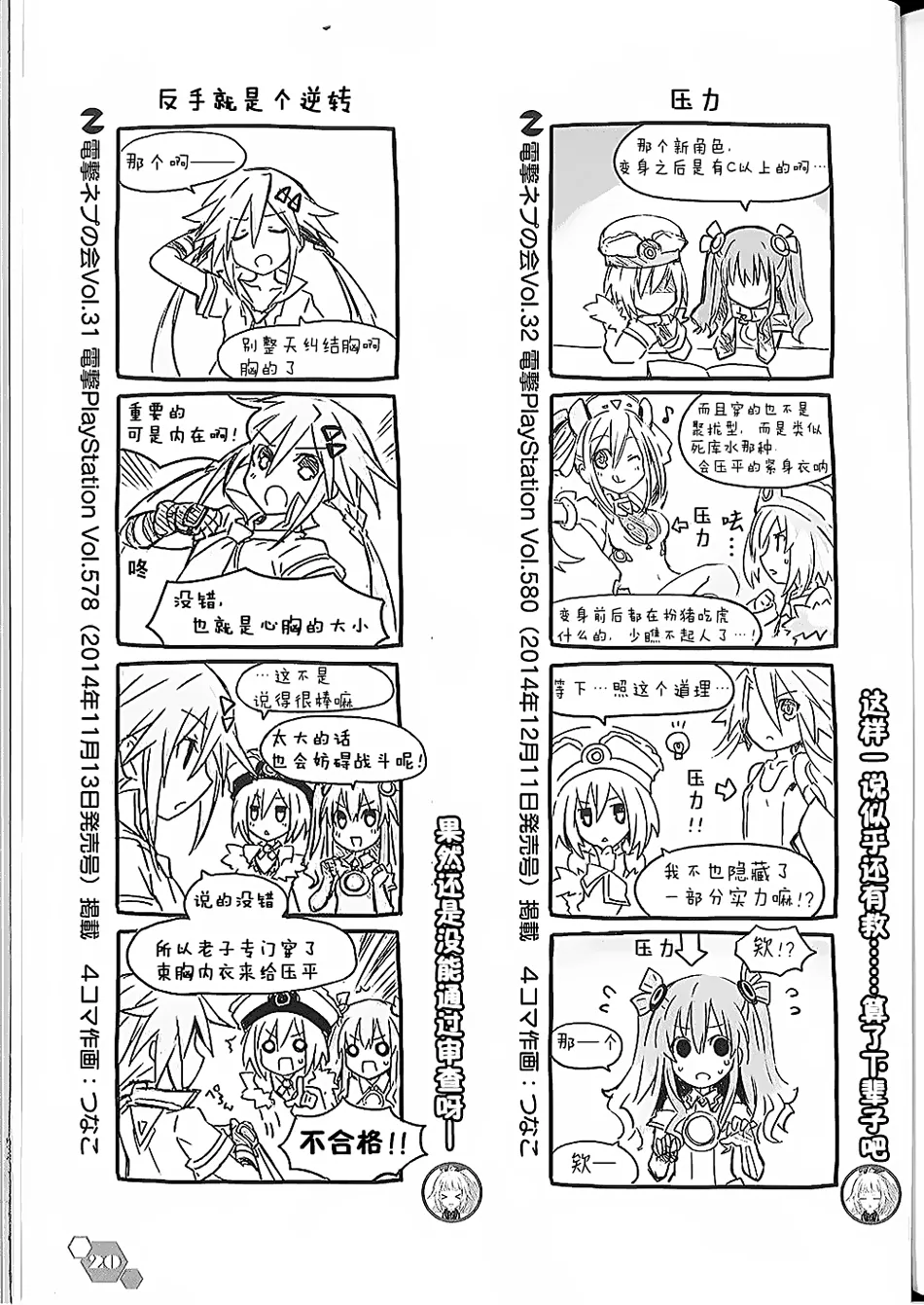 电击四格本 第20页