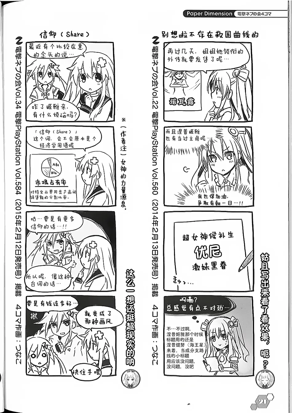 电击四格本 第21页