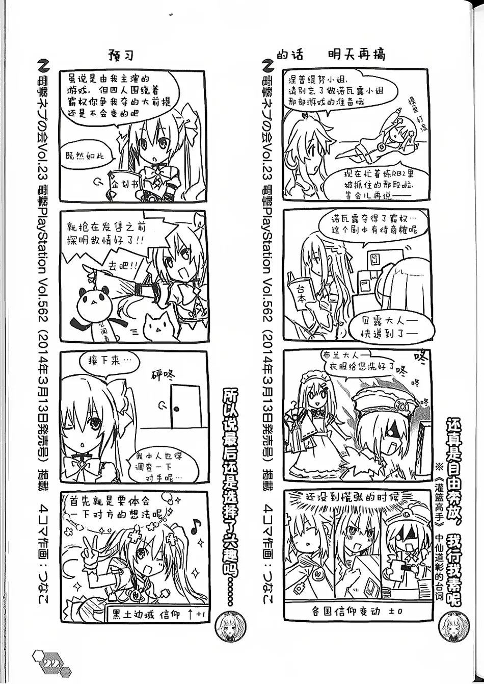 电击四格本 第22页