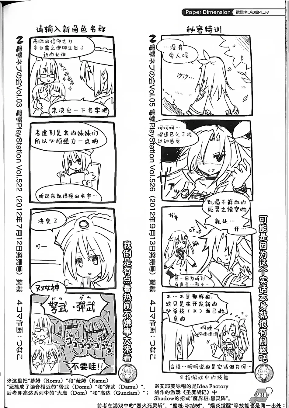 电击四格本 第23页