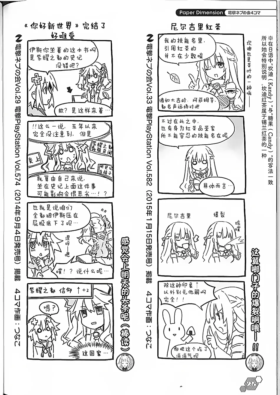电击四格本 第25页