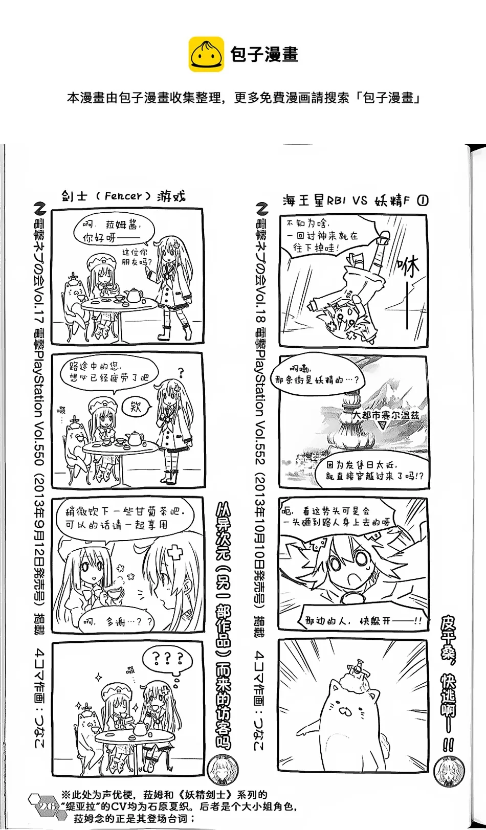 电击四格本 第26页