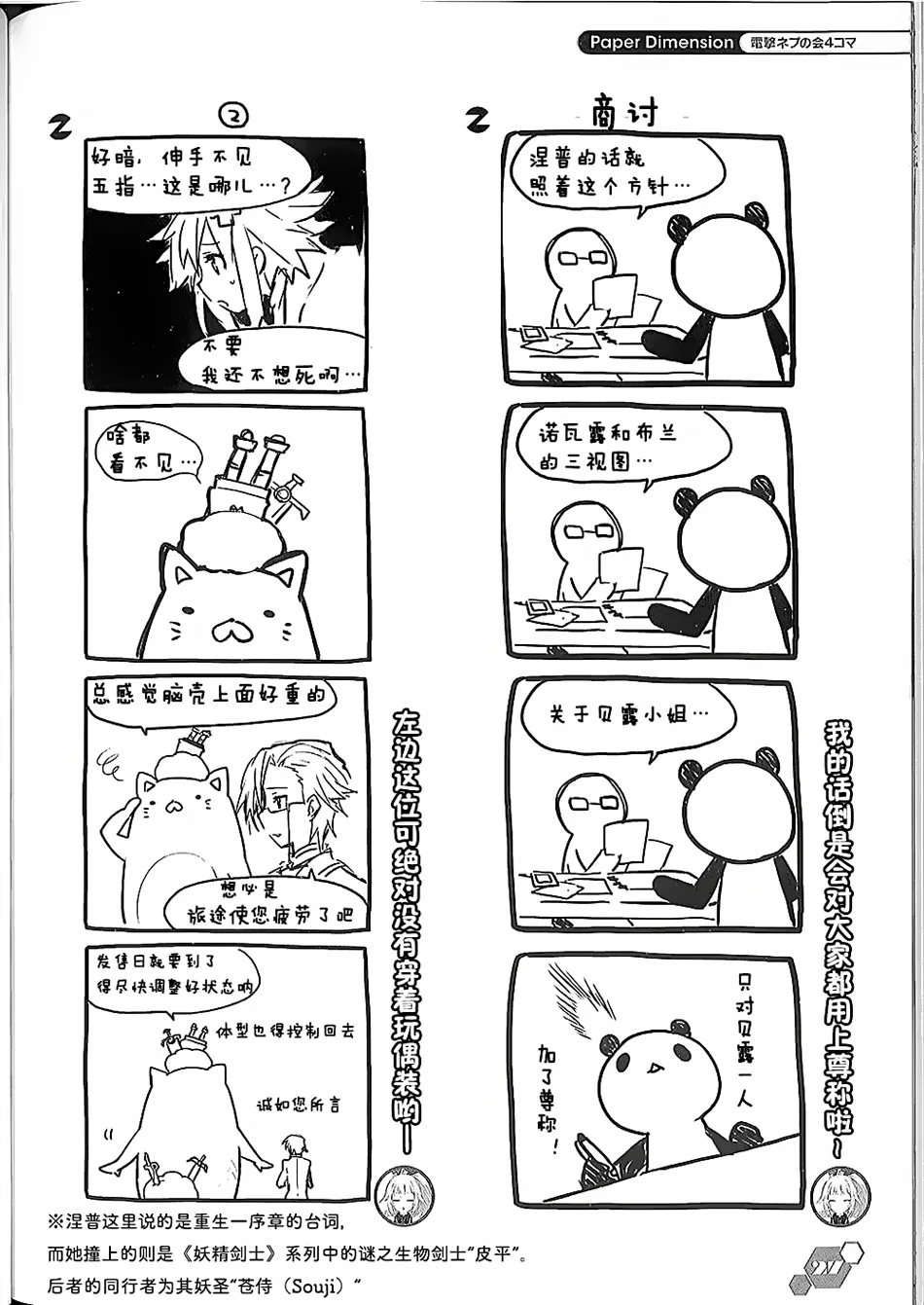 电击四格本 第27页