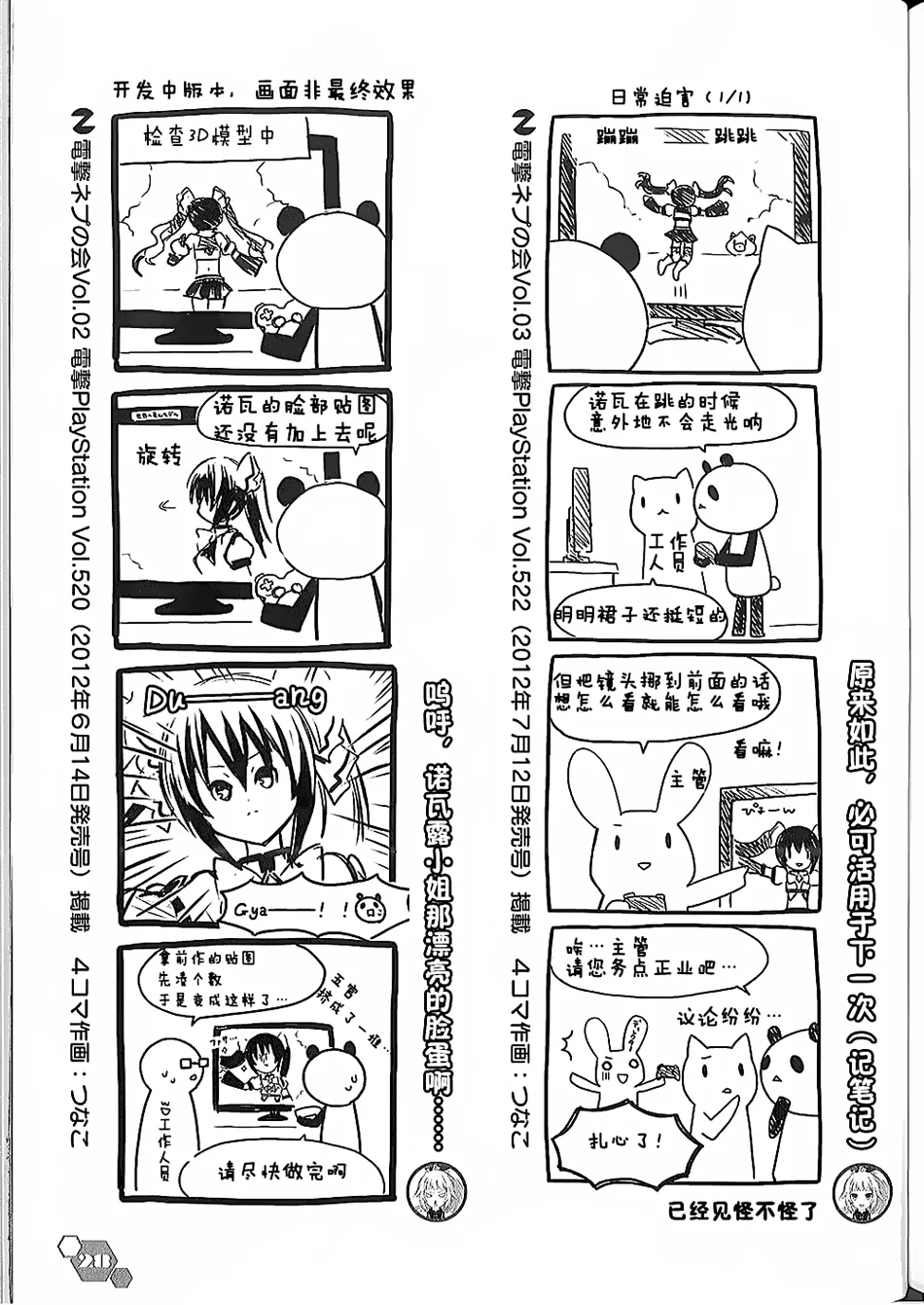 电击四格本 第28页